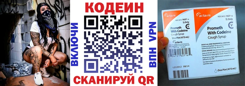 Кодеин напиток Lean (лин)  Иланский 